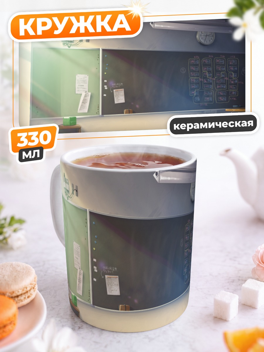 Кружка керамическая Пустой школьный класс
