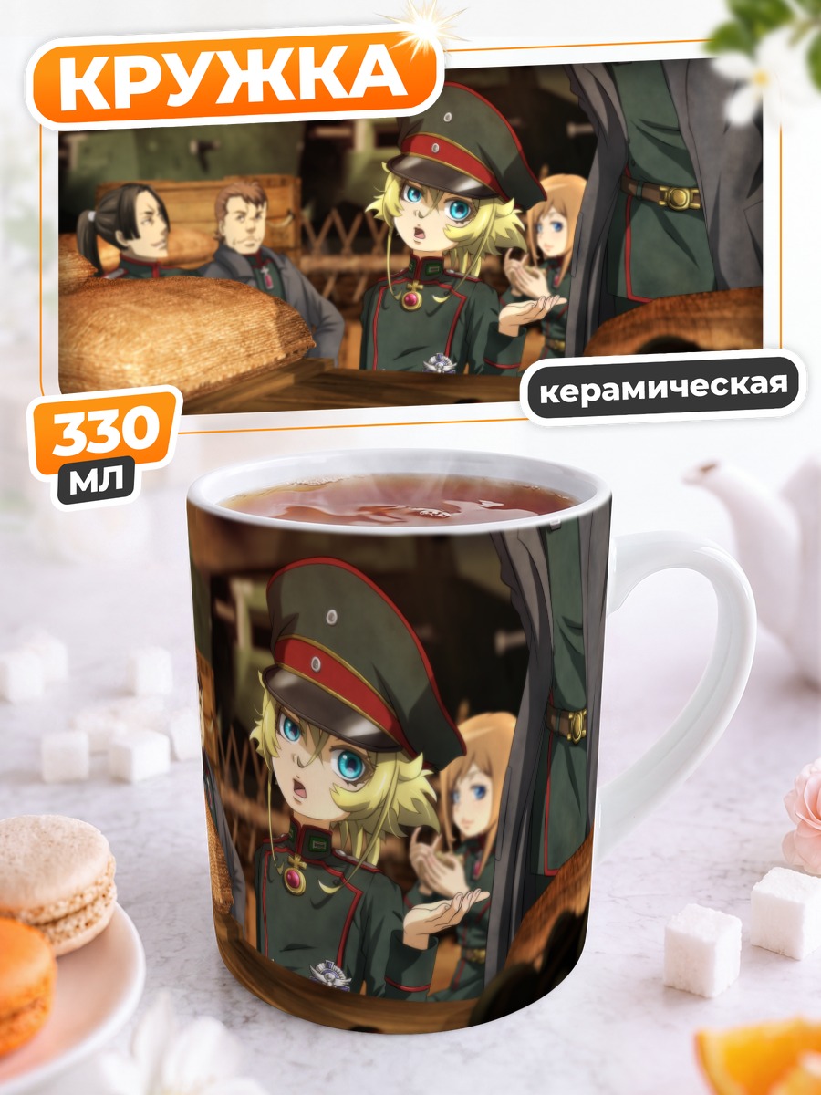 Кружка керамическая Таня Дегуршафф в бою