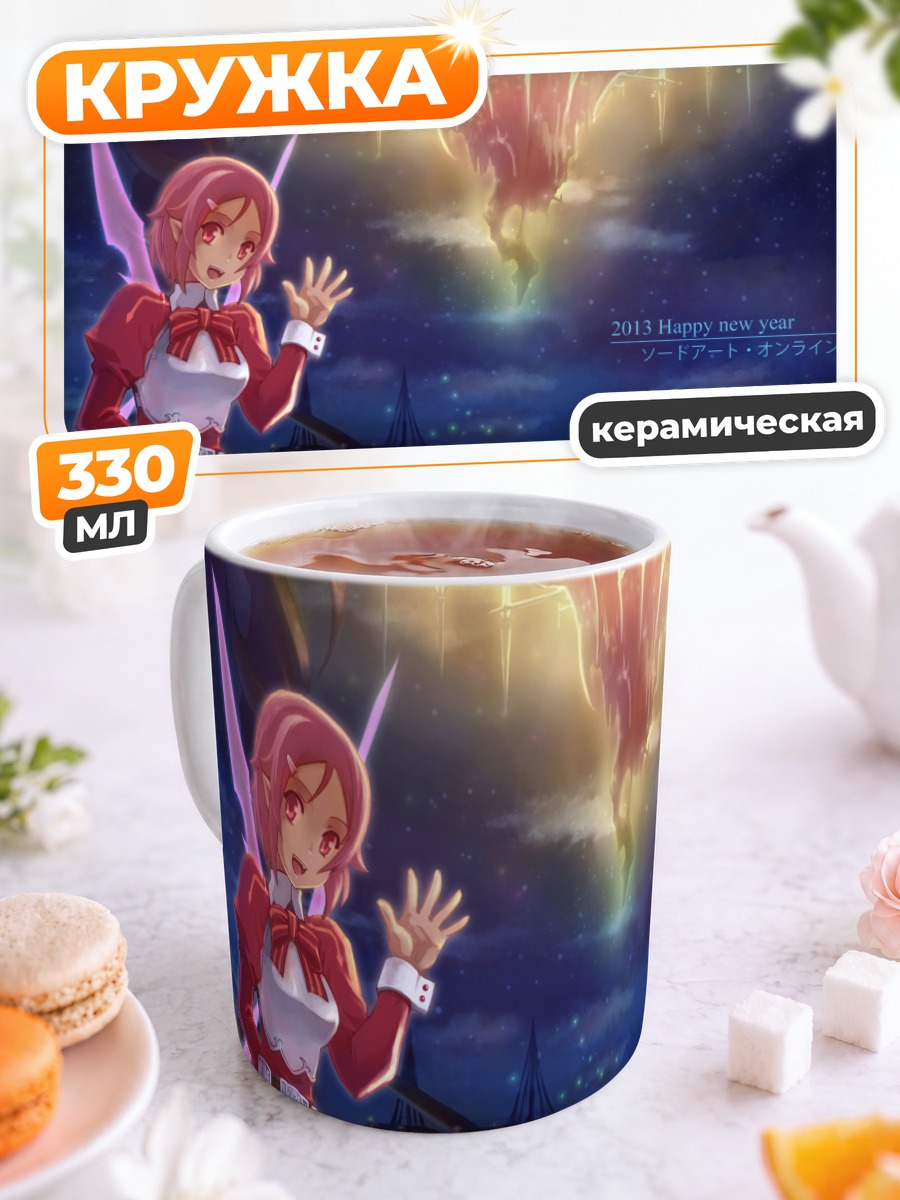 Кружка керамическая Лисбет в небесах
