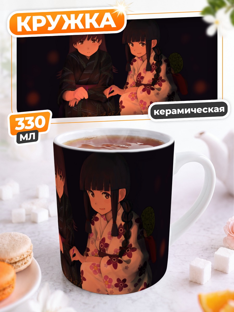 Кружка керамическая Китаками и Оои в юкатах
