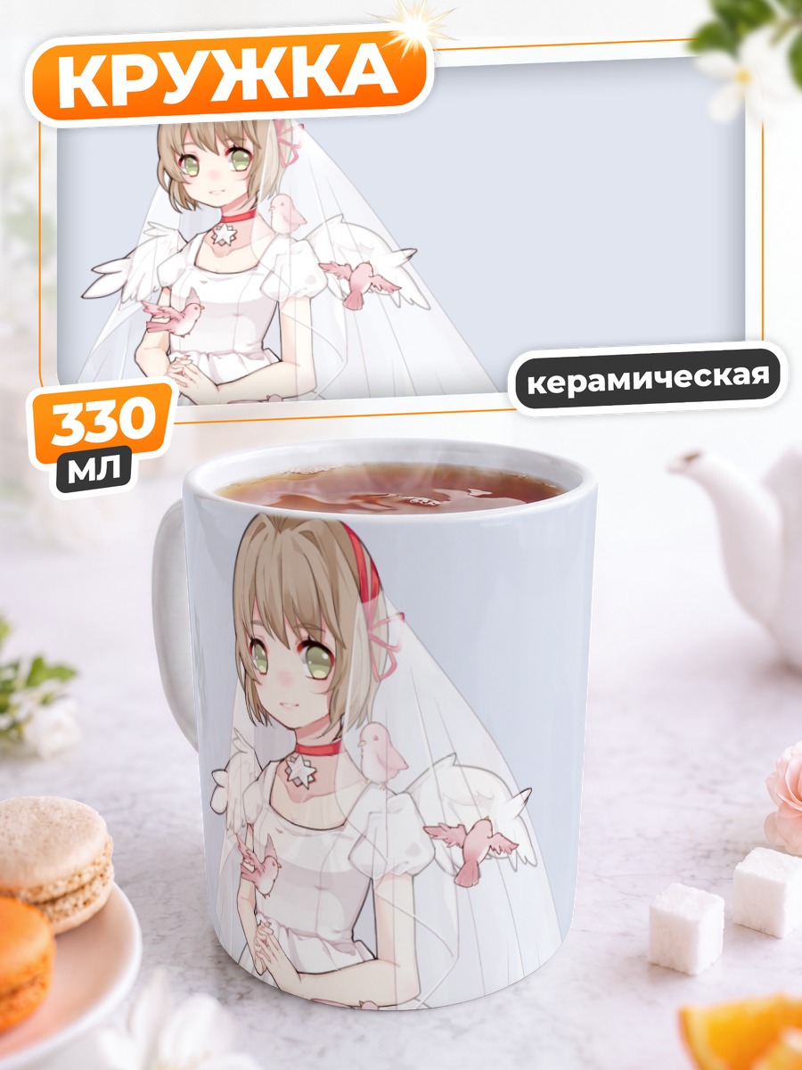 Кружка керамическая Сакура Киномото в платье