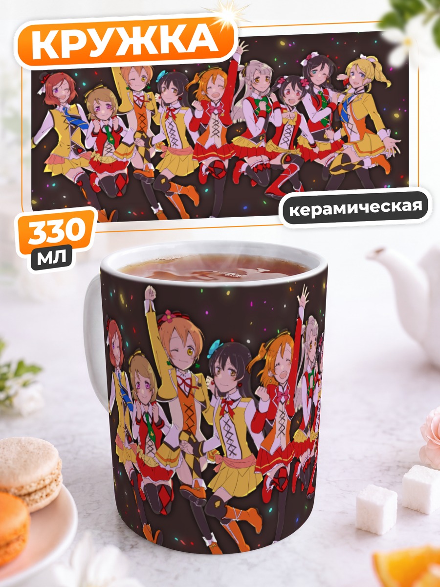 Кружка керамическая Хонока Косака и айдолы