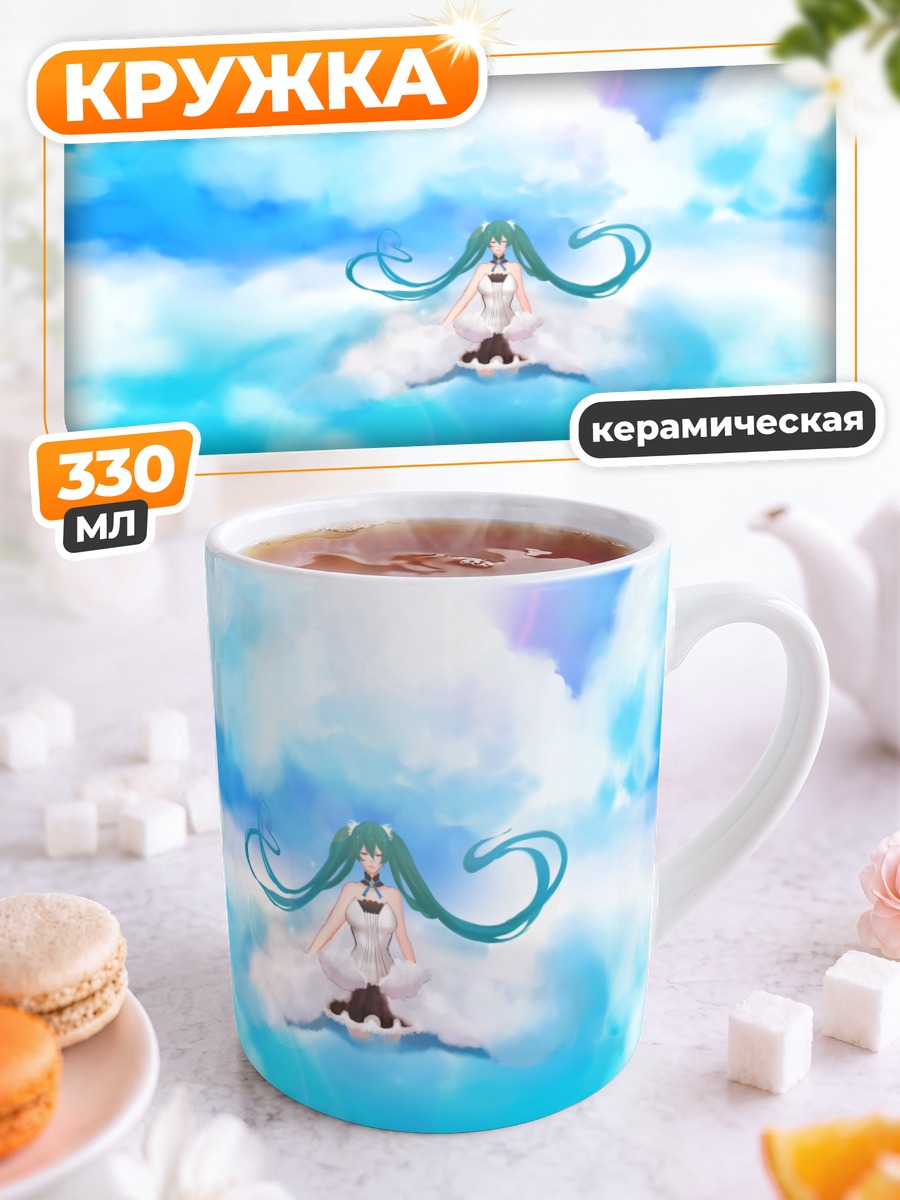 Кружка керамическая Мику Хацунэ в облаках