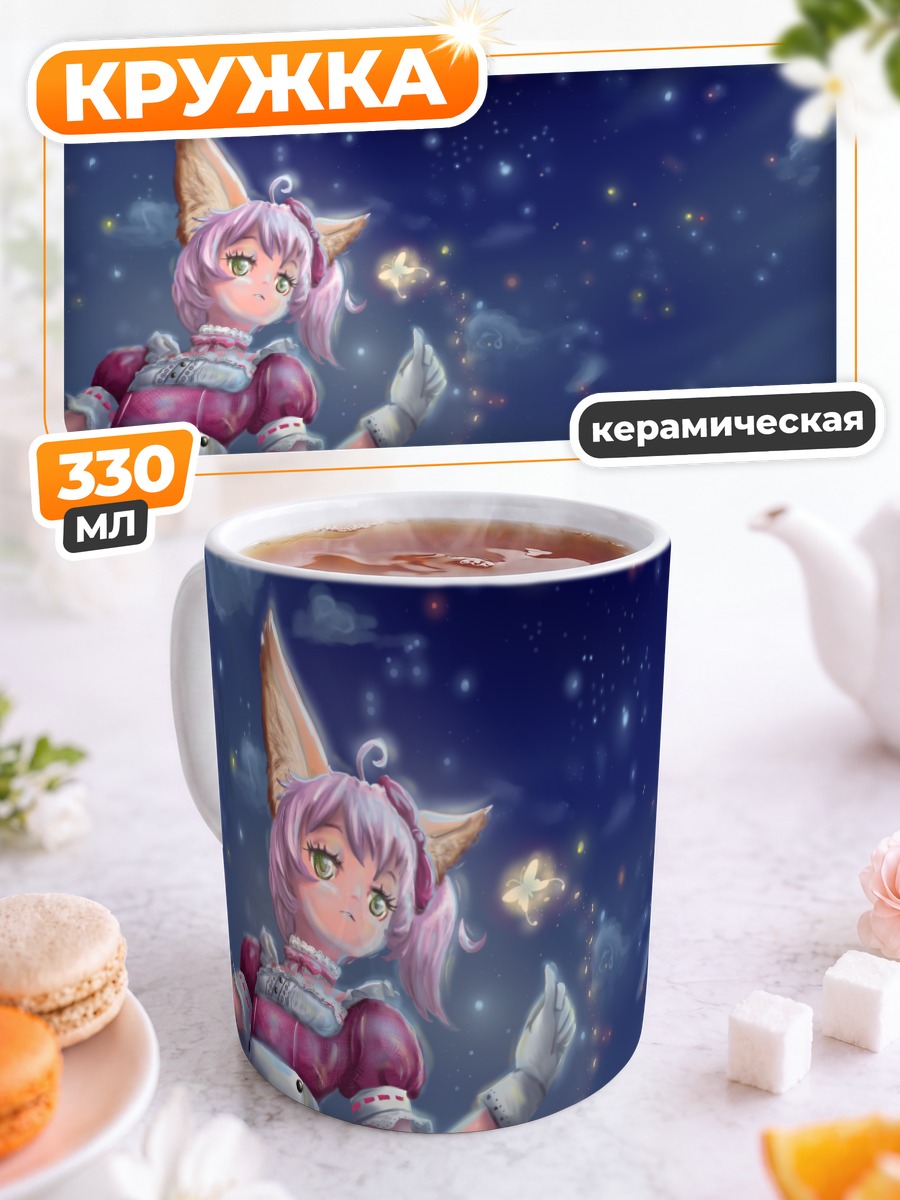 Кружка керамическая Элин под звездами
