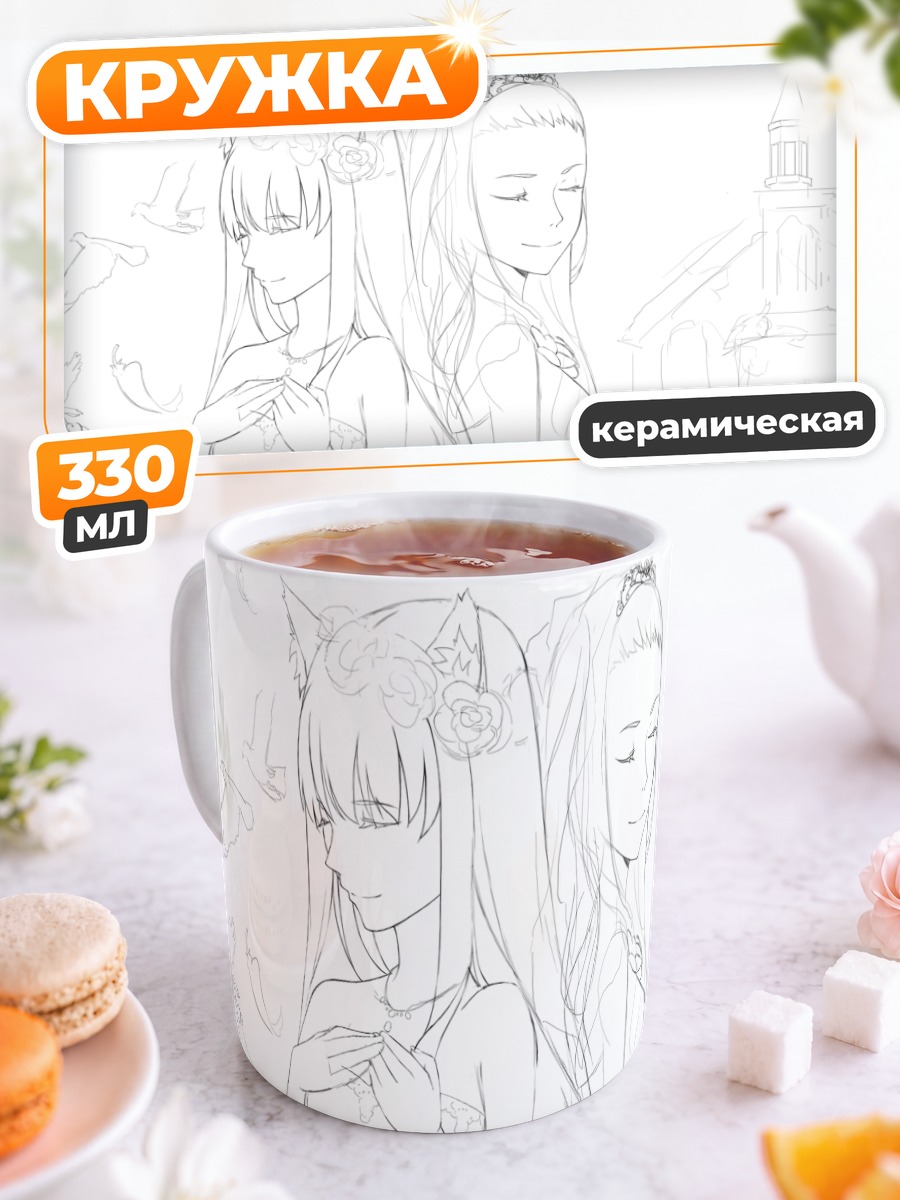 Кружка керамическая Свадьба кошкодевочек