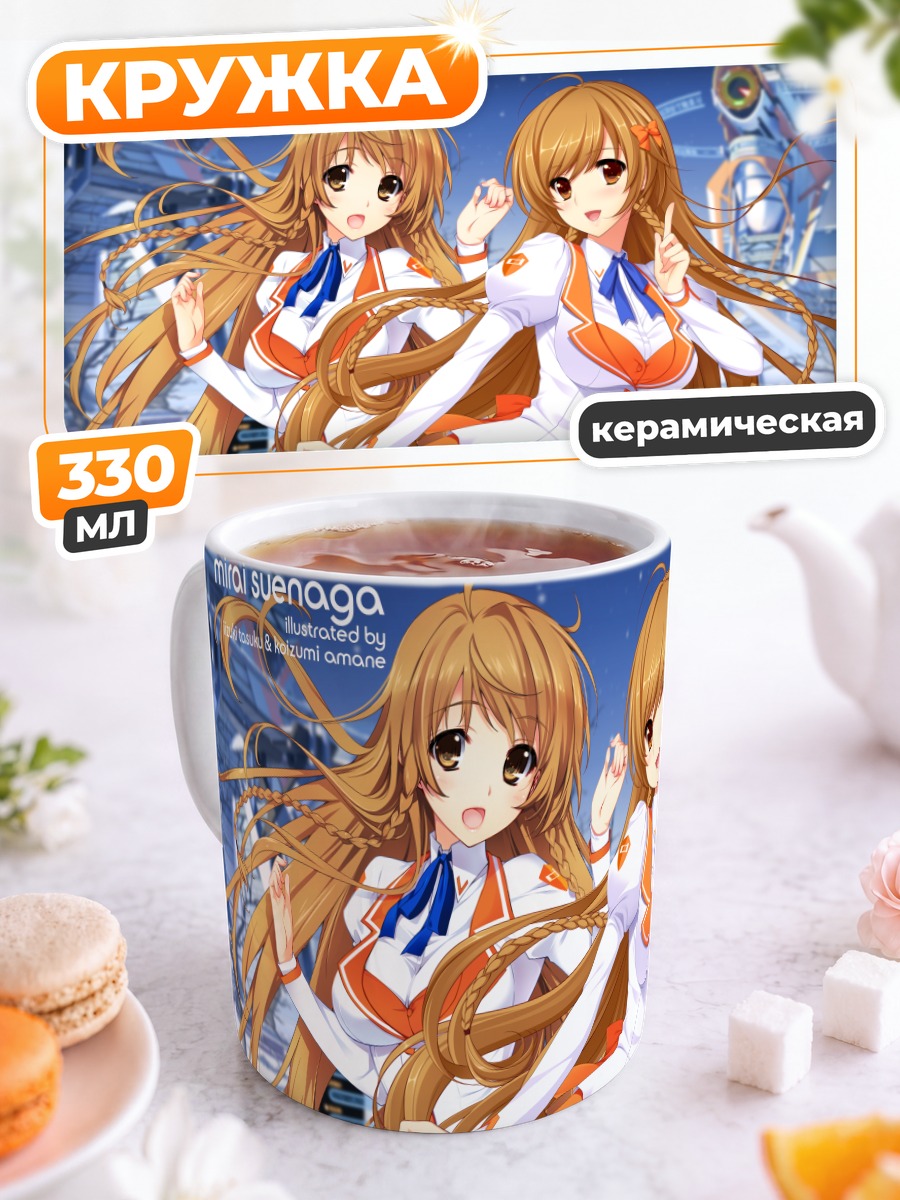 Кружка керамическая Мирай Суэнага в форме