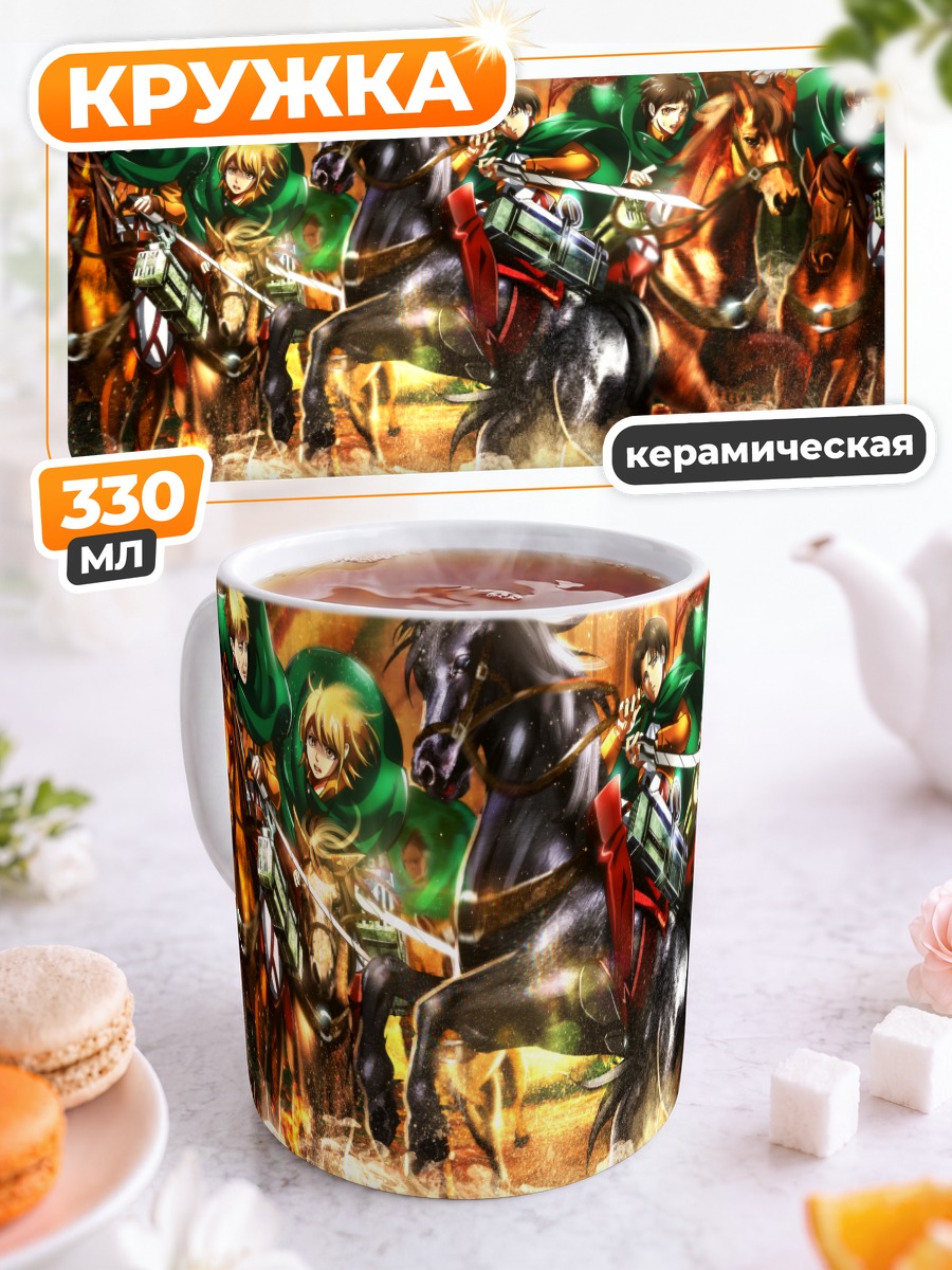 Кружка керамическая Эрен Йегер в атаке