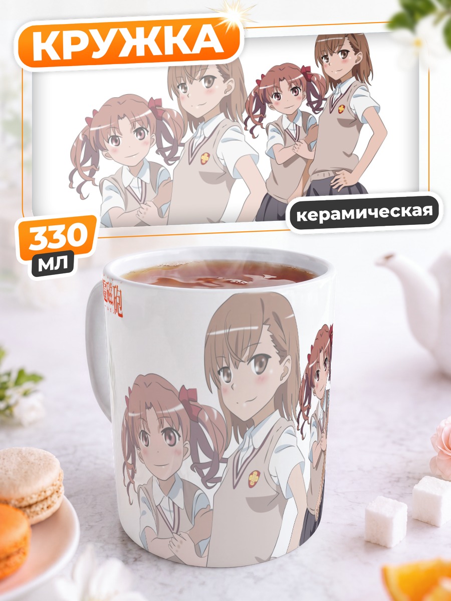Кружка керамическая Мисака Микото и Куроко
