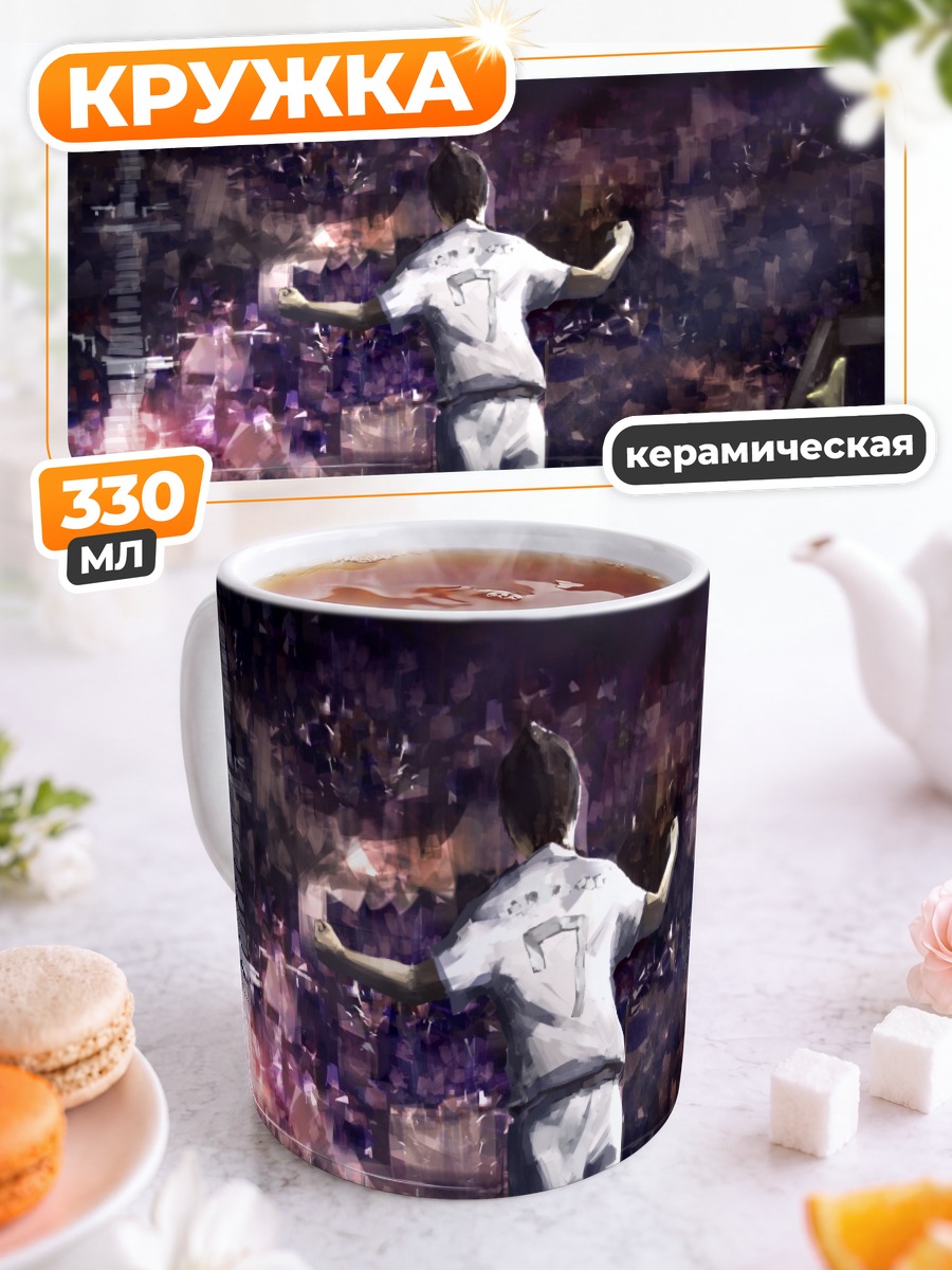Кружка керамическая Футболист на стадионе