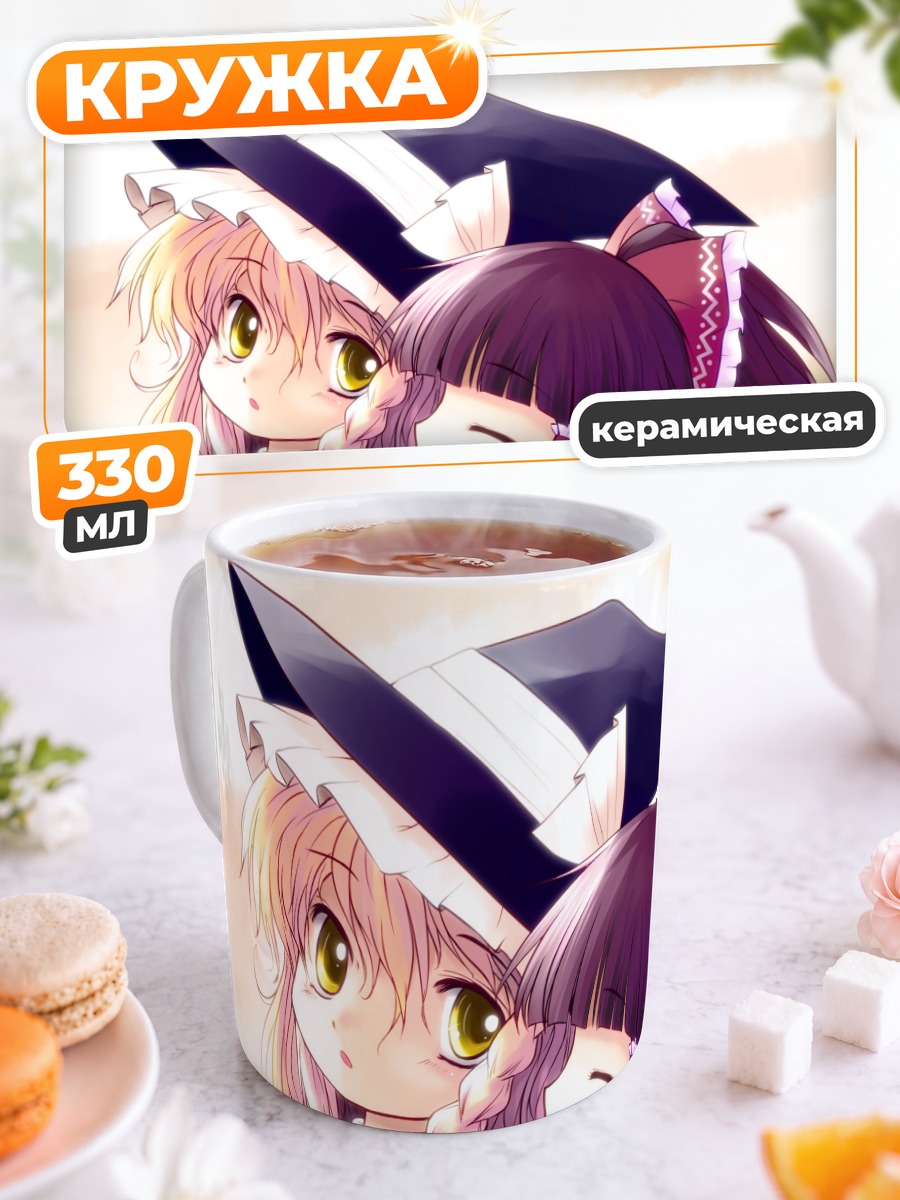 Кружка керамическая Рейму и Мариса