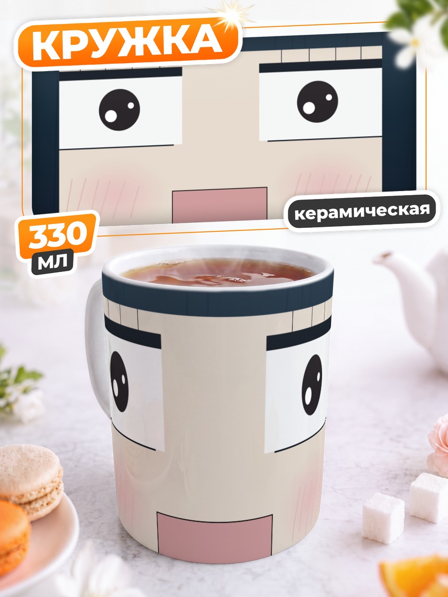 Кружка керамическая Савако Куронума в шоке