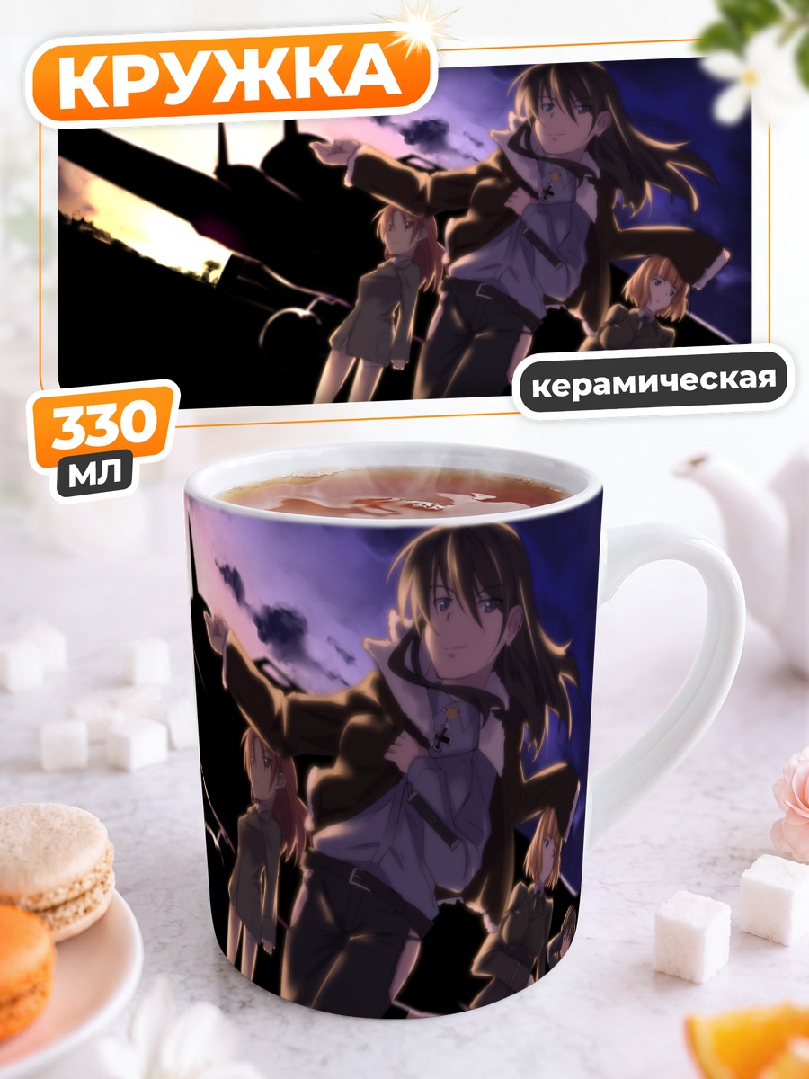 Кружка керамическая Ведьмы Strike Witches