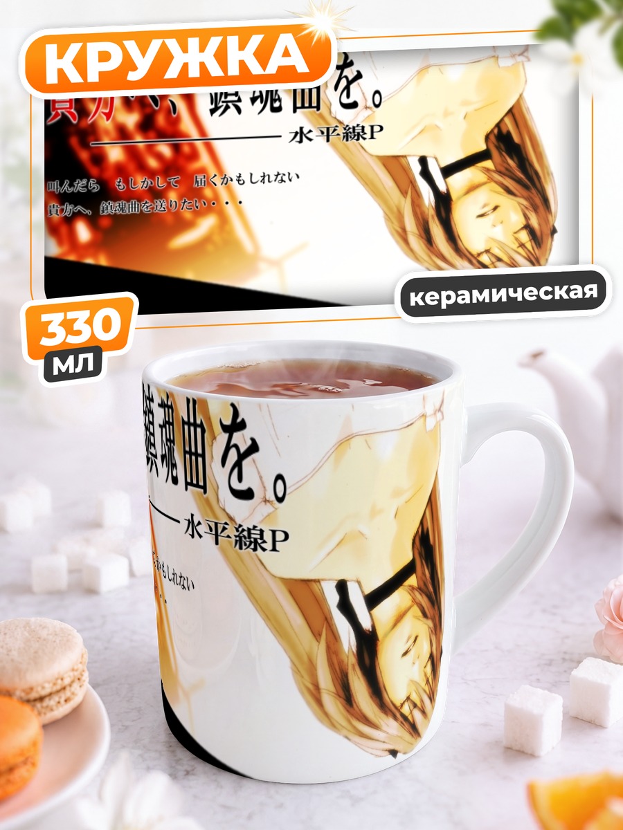 Кружка керамическая Мику Хацунэ с текстом