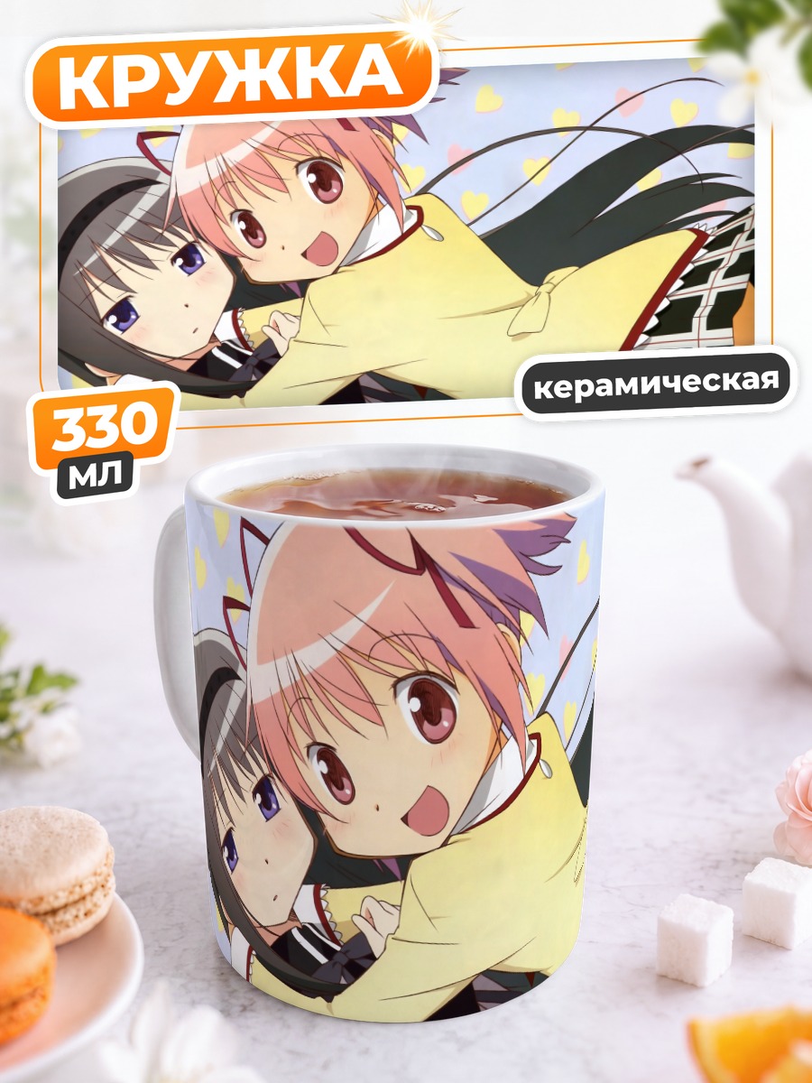 Кружка керамическая Мадока и Хомура