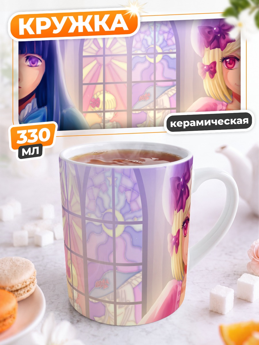 Кружка керамическая Беатриче и Лямбдадельта