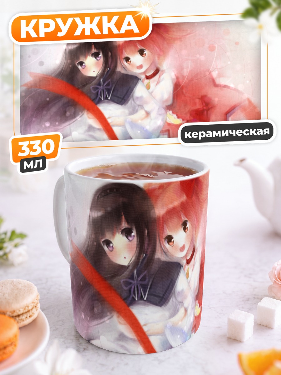 Кружка керамическая Мадока и Хомура