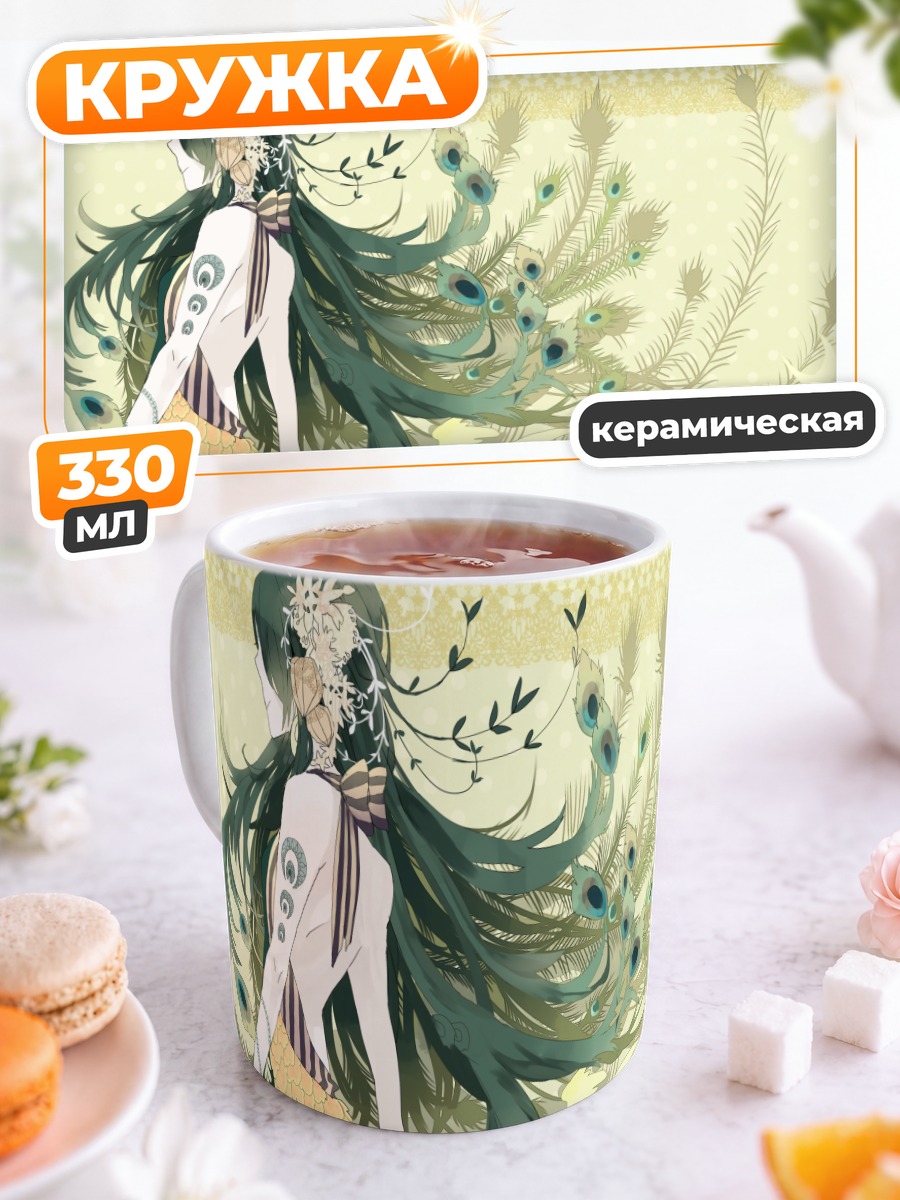 Кружка керамическая Девушка-павлин