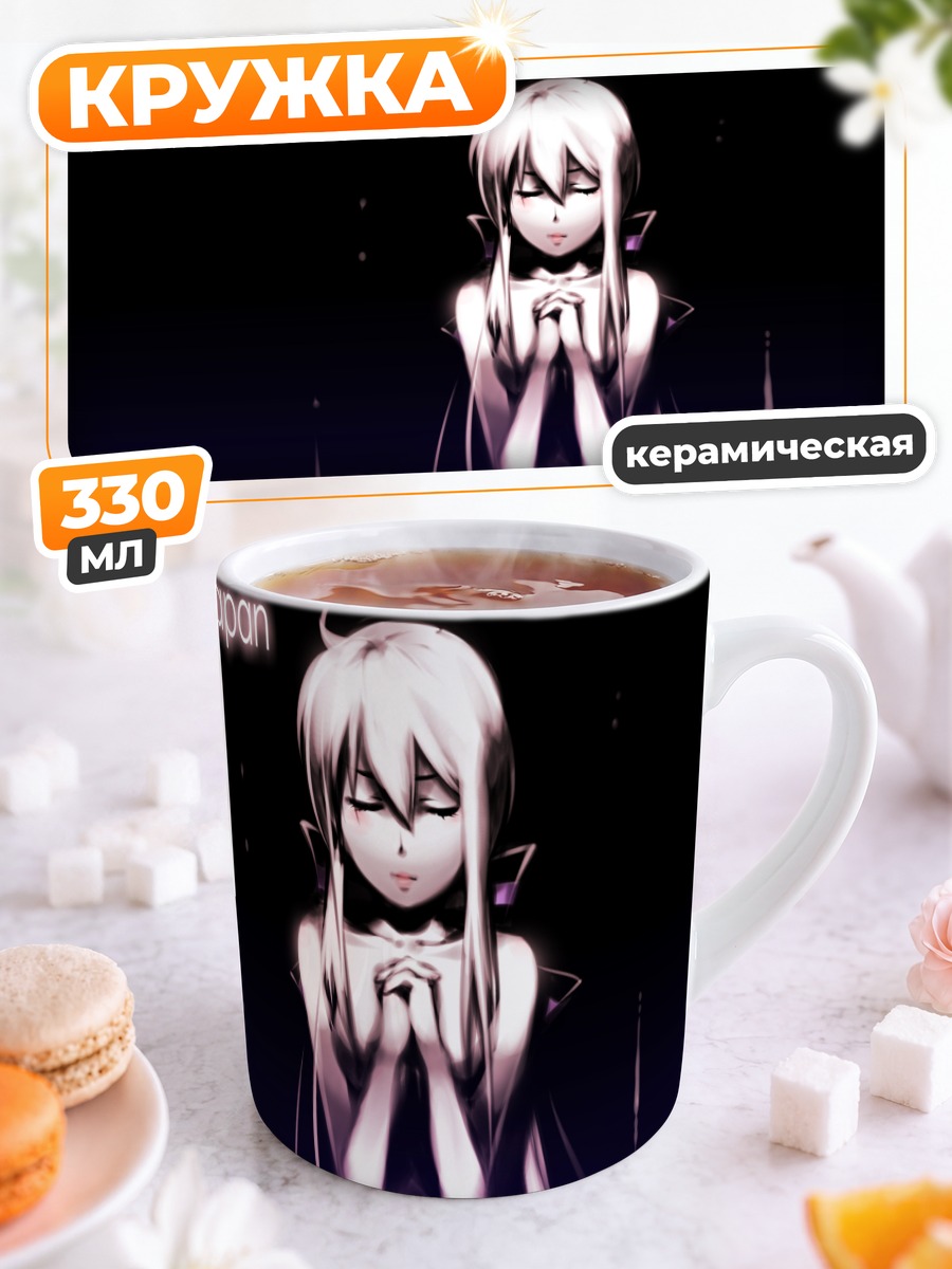 Кружка керамическая Йованэ Хаку молитва