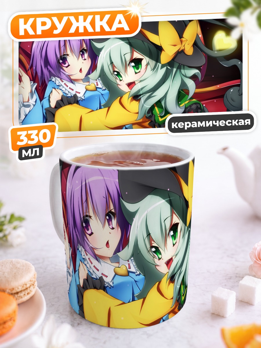 Кружка керамическая Коиши и Сатори Комейдзи