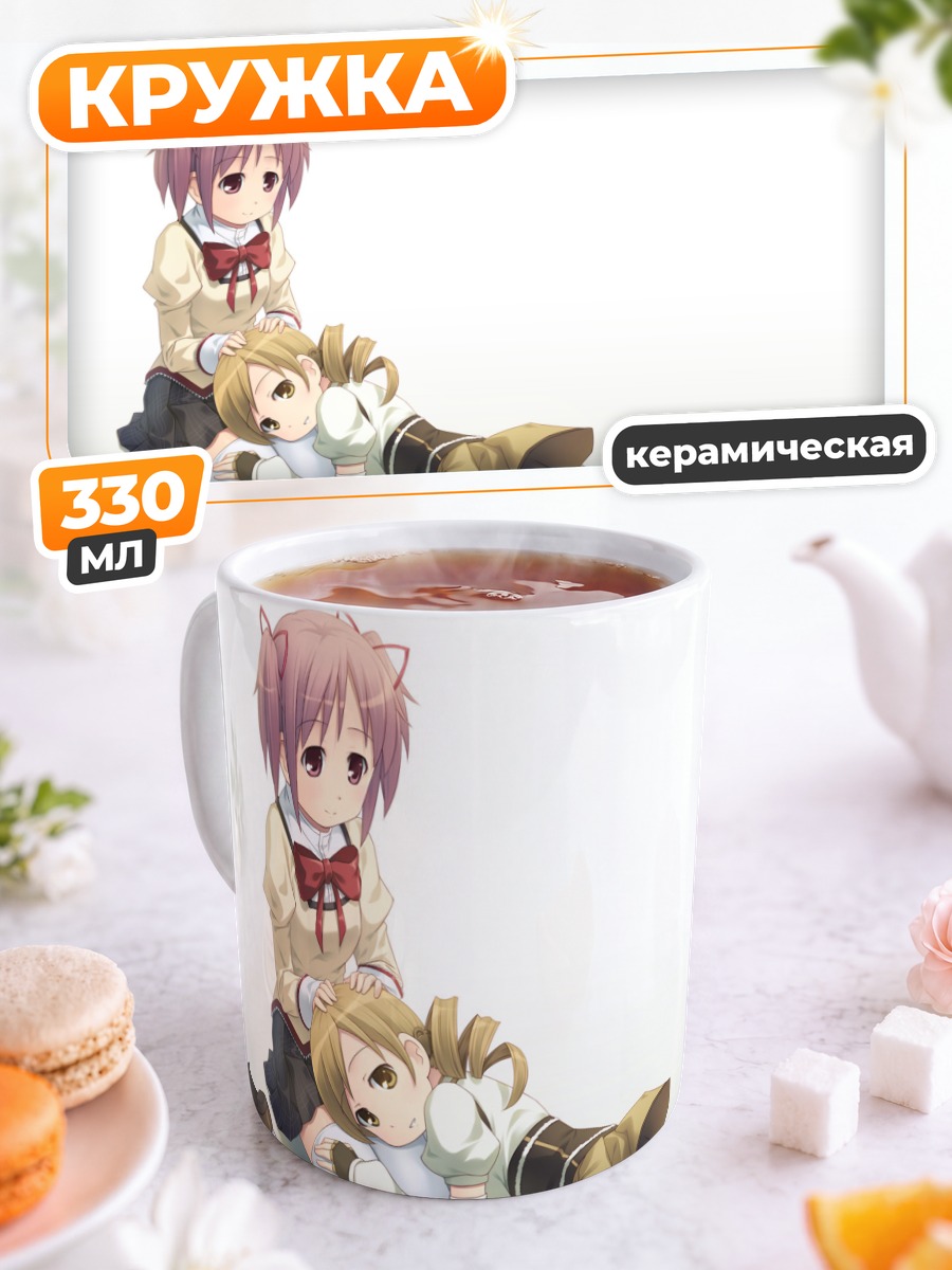 Кружка керамическая Мадока Канамэ и Мами