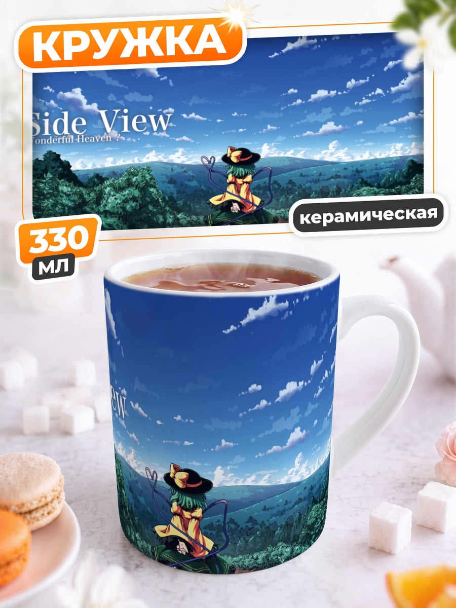 Кружка керамическая Коиши Комейдзи в поле
