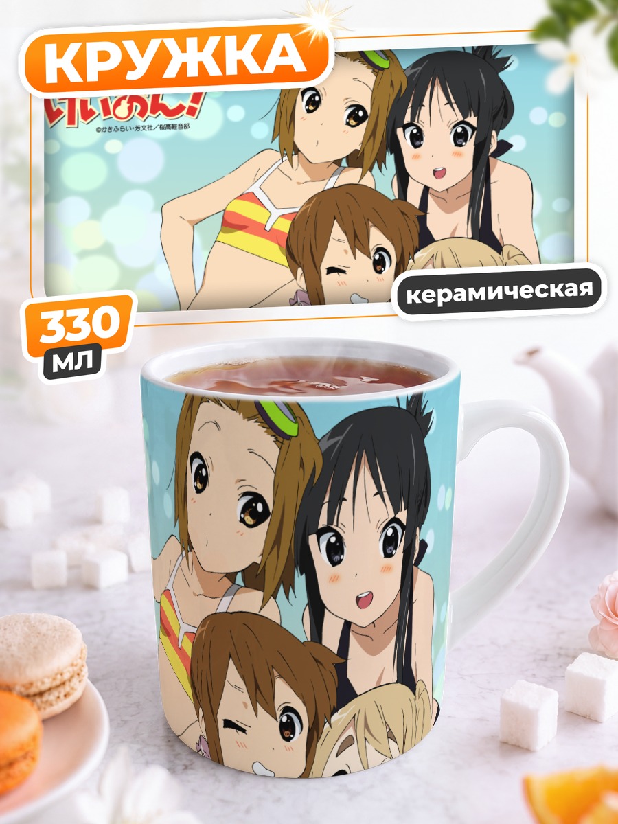 Кружка керамическая Девушки K-On на пляже