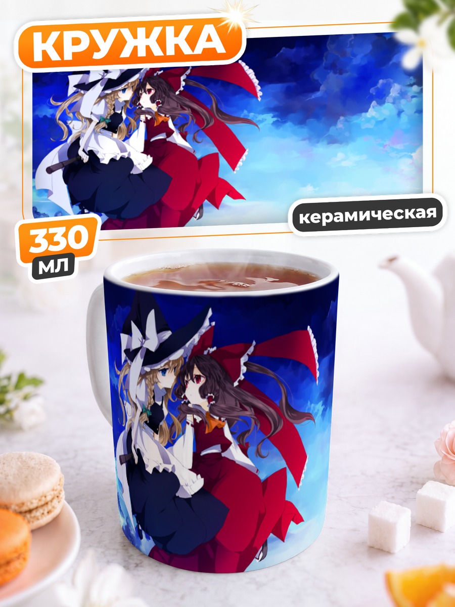 Кружка керамическая Рейму Хакурэй и Мариса