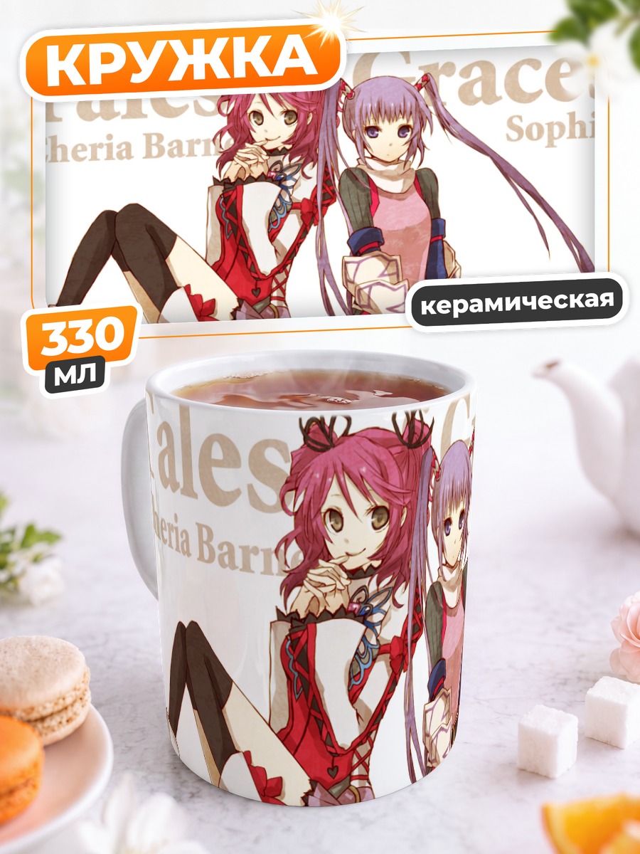 Кружка керамическая Черия и Софи