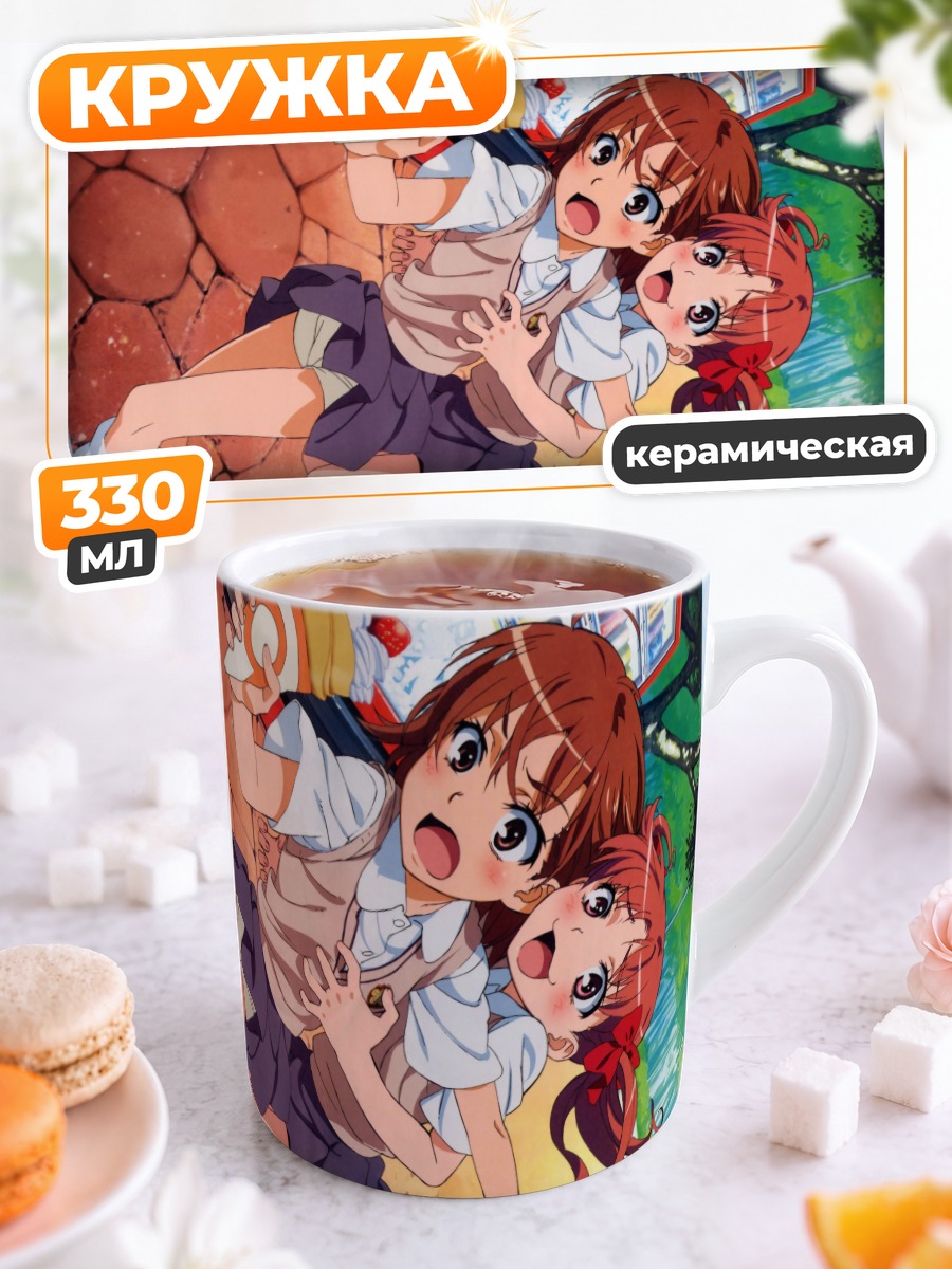 Кружка керамическая Мисака Микото и Куроко