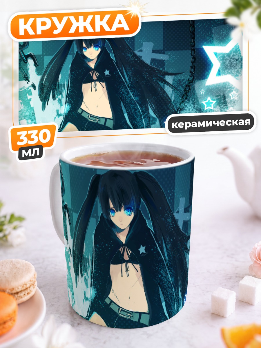 Кружка керамическая Курои Мато в цепях