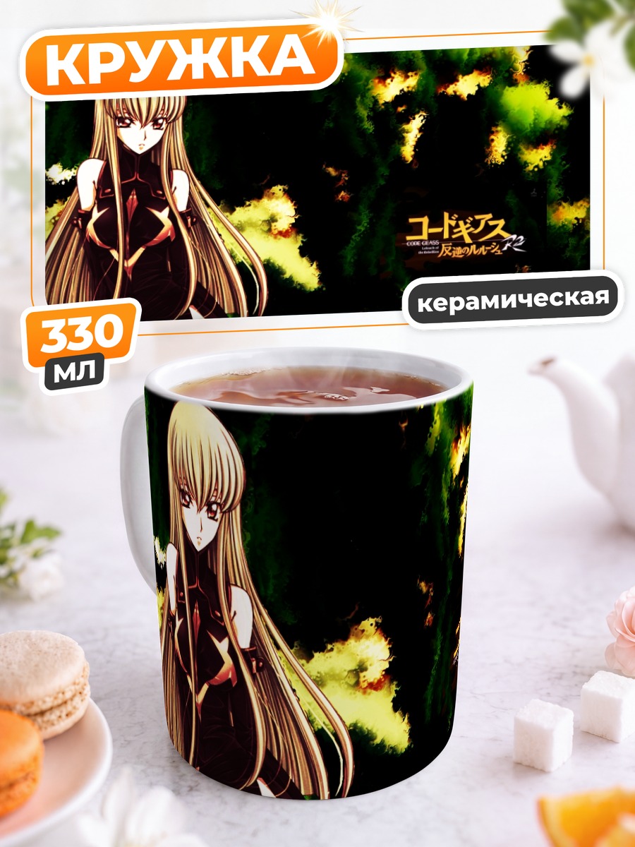 Кружка керамическая Сиси из Code Geass
