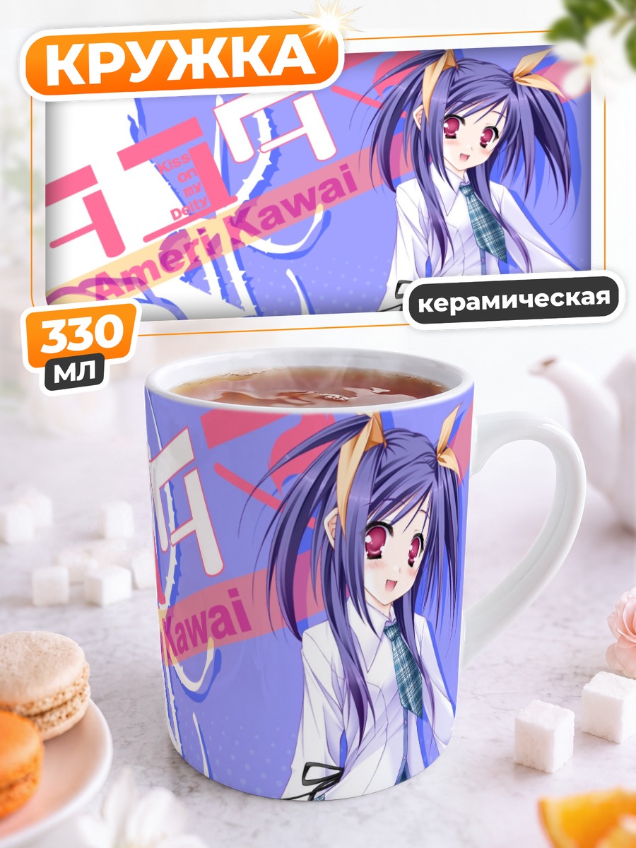 Кружка керамическая Амери Каваи в школе
