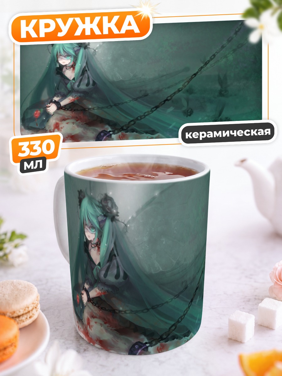 Кружка керамическая Мику Хацунэ в цепях