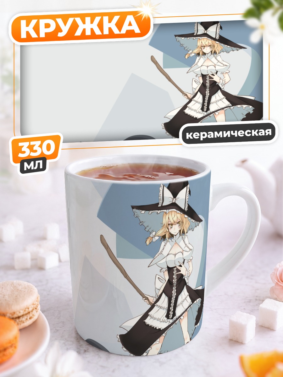 Кружка керамическая Мариса Кирисаме с метлой