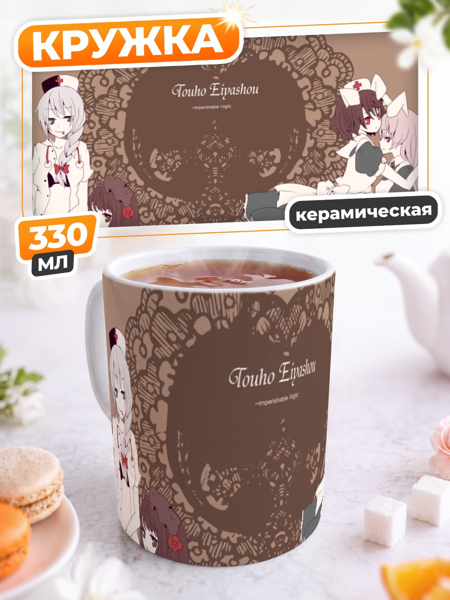 Кружка керамическая Кагуя Хорайсан и компания