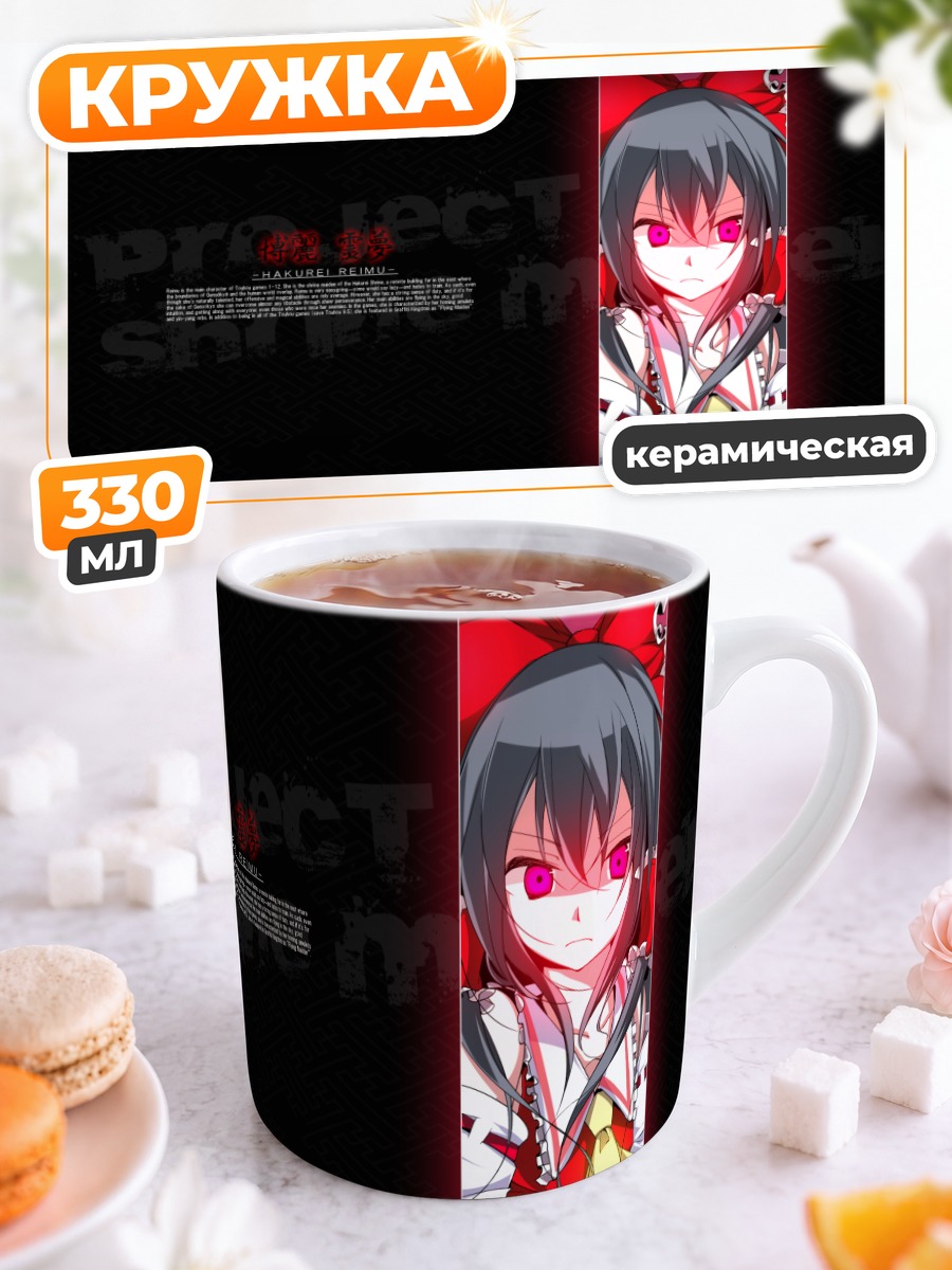 Кружка керамическая Рейму Хакурэй в красном