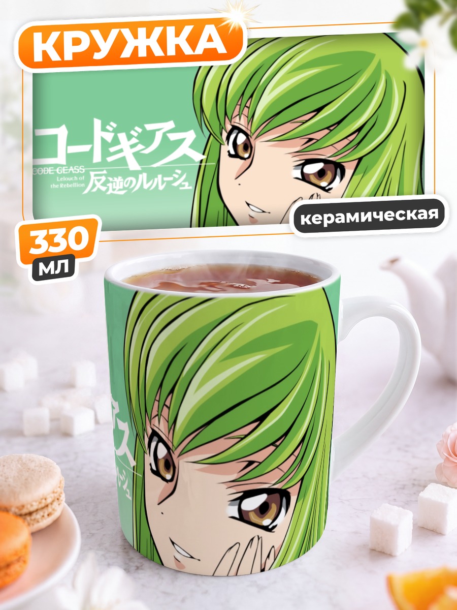Кружка керамическая С.С. из Code Geass