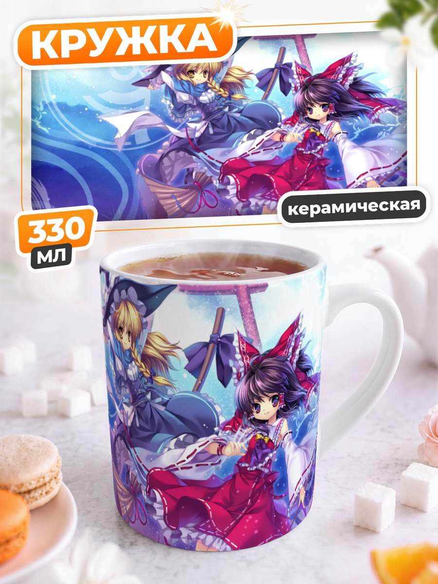 Кружка керамическая Рейму и Мариса