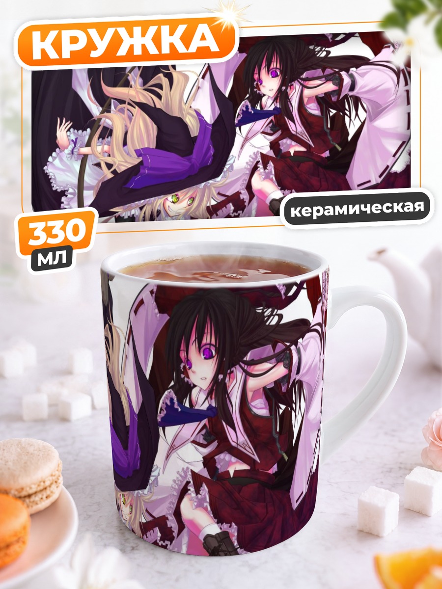 Кружка керамическая Рейму и Мариса