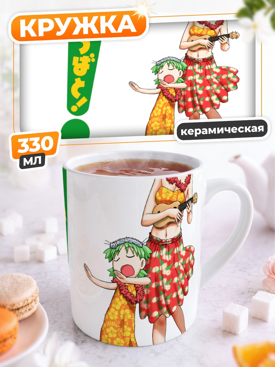 Кружка керамическая Ёцуба и Фука