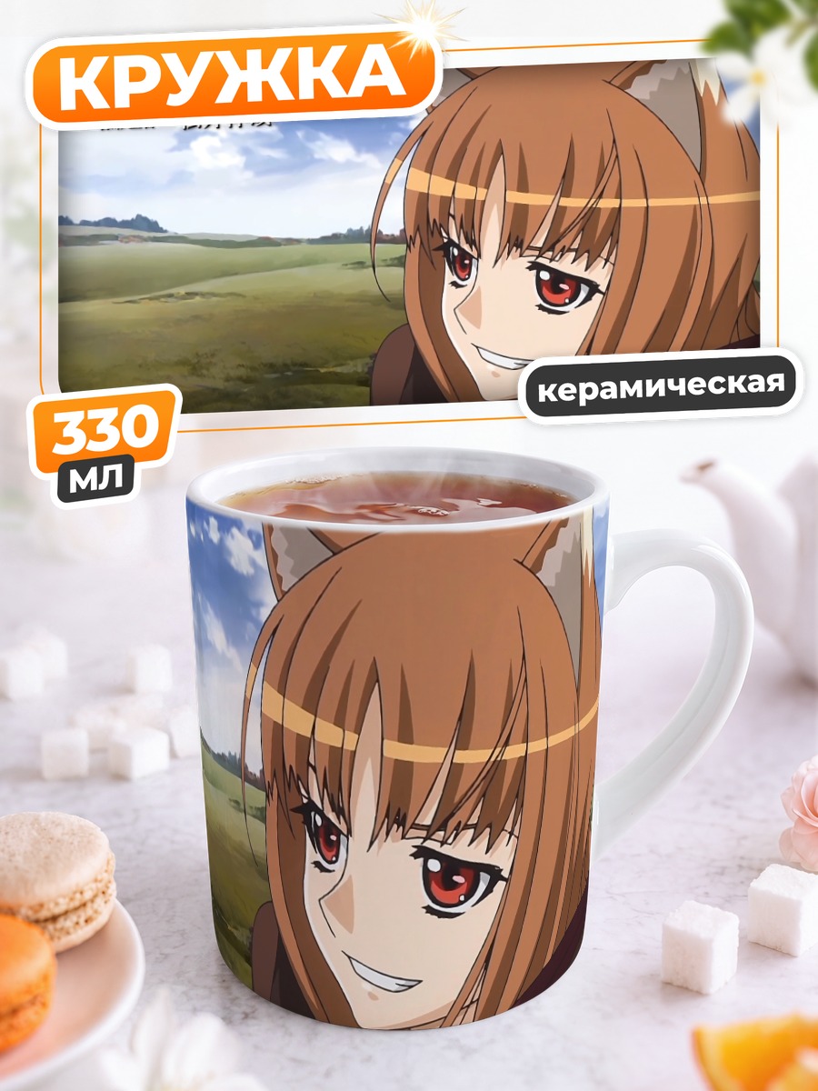 Кружка керамическая Хоро Хоро в поле