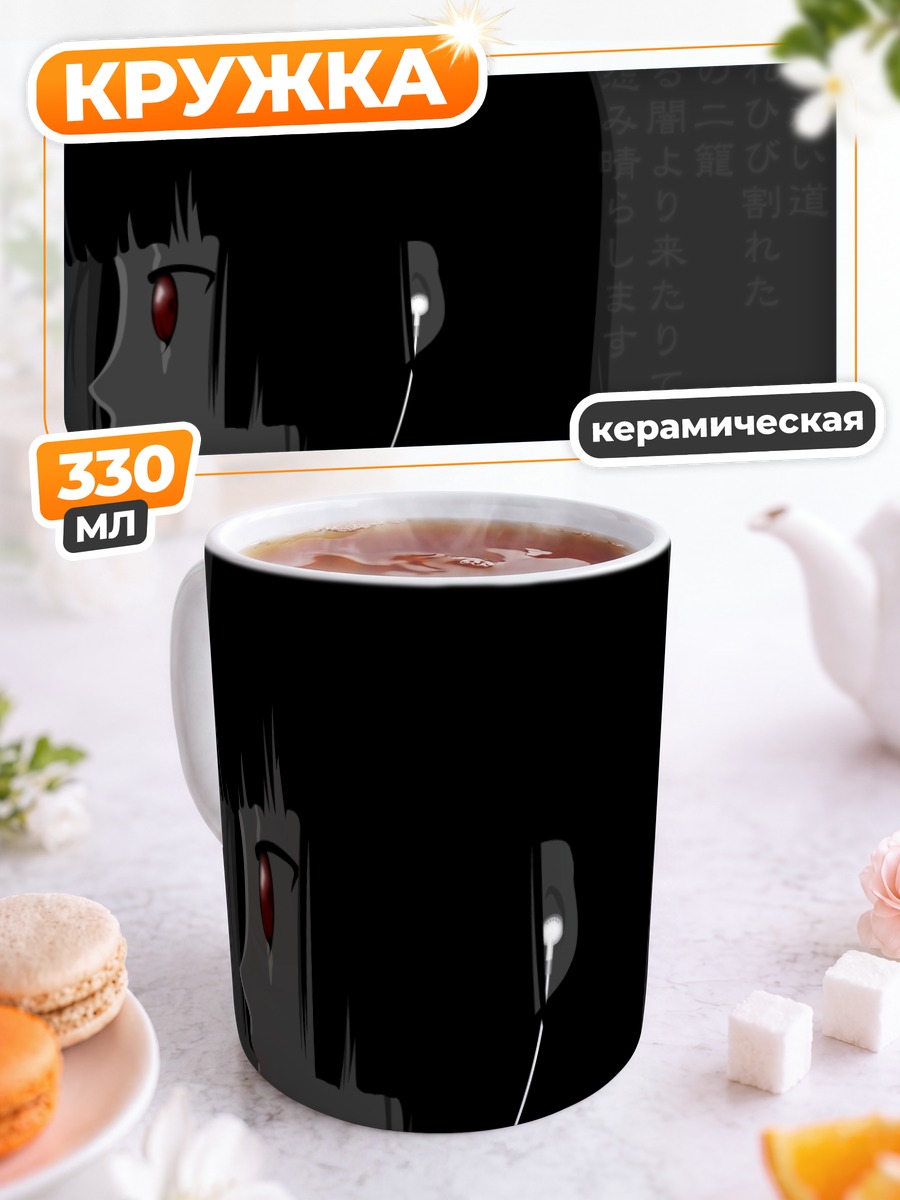 Кружка керамическая Эмма Ай в наушниках