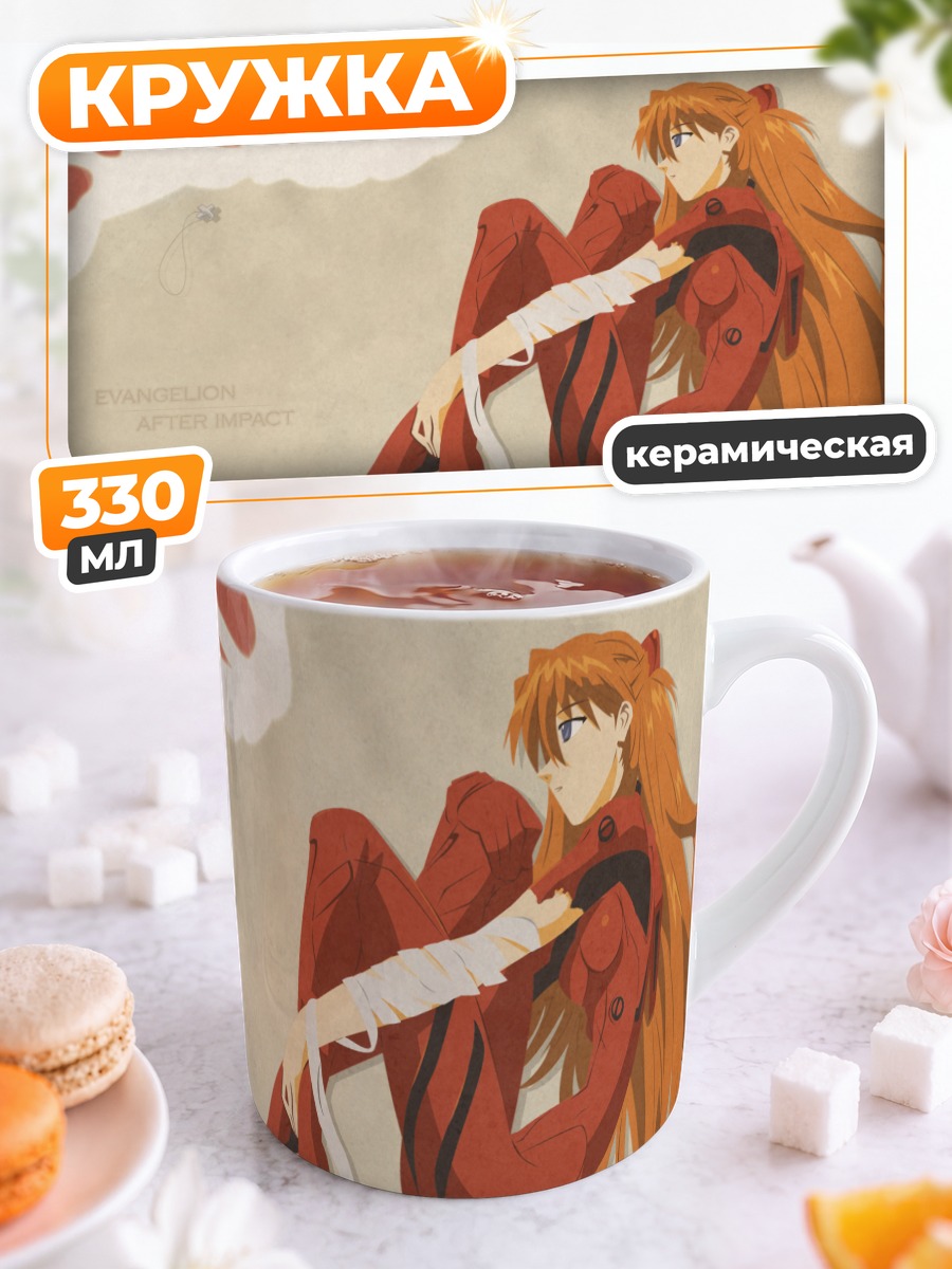 Кружка керамическая Аска Лэнгли в костюме