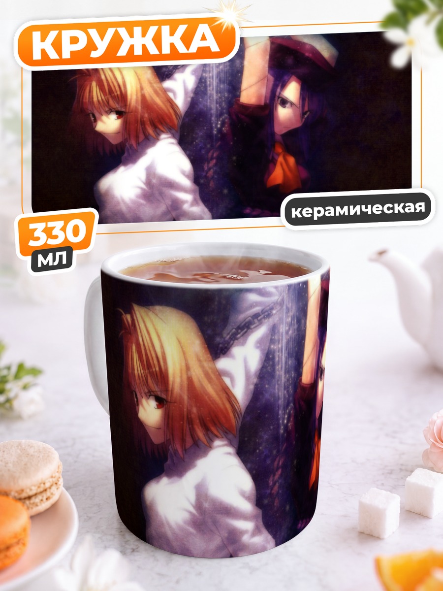 Кружка керамическая Аркуэйд и Сион