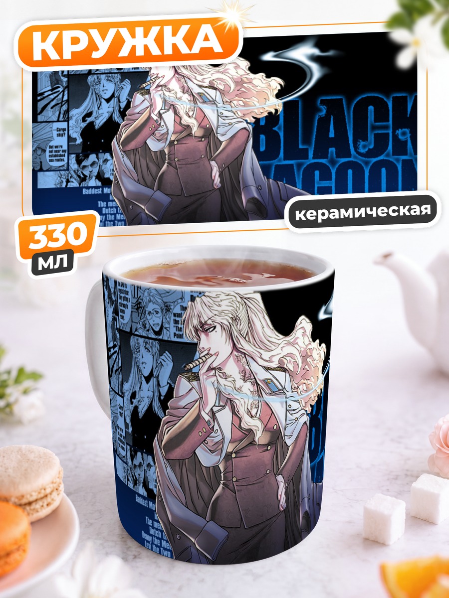 Кружка керамическая Балалайка из Black Lagoon