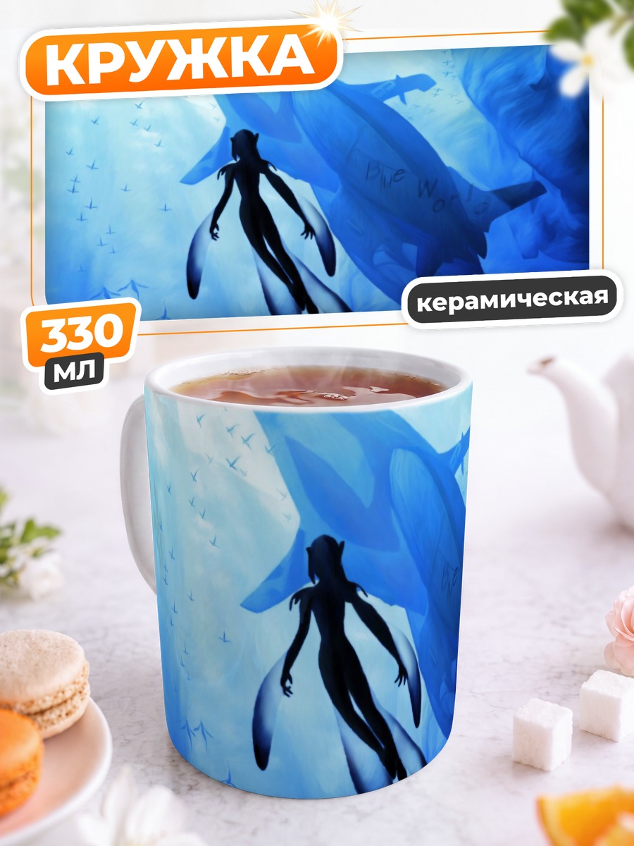 Кружка керамическая Мутио в океане