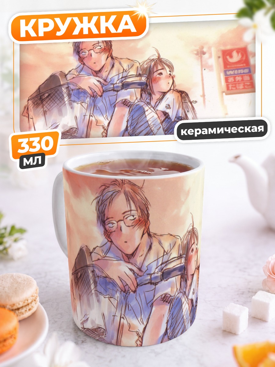 Кружка керамическая Тиса и Сюдзи