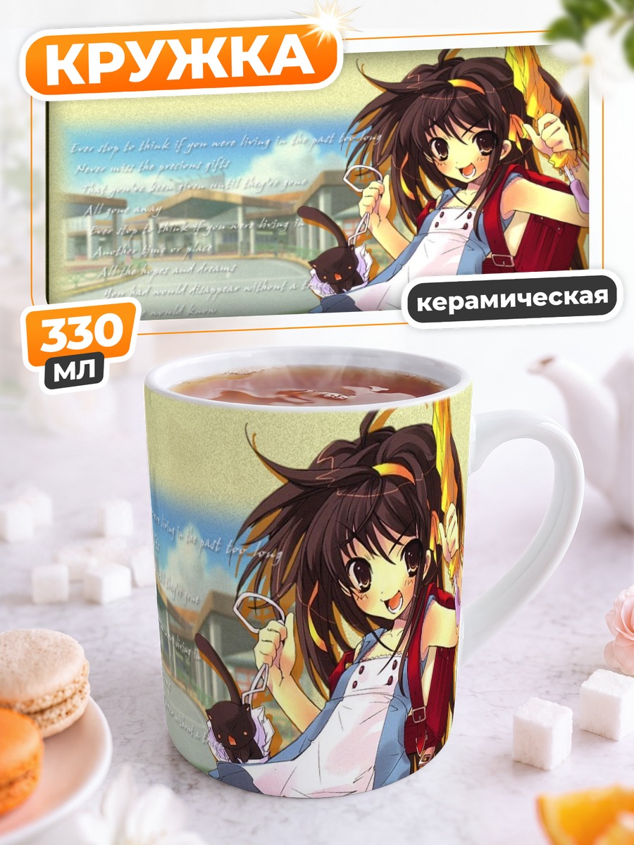 Кружка керамическая Харухи Судзумия с мечом