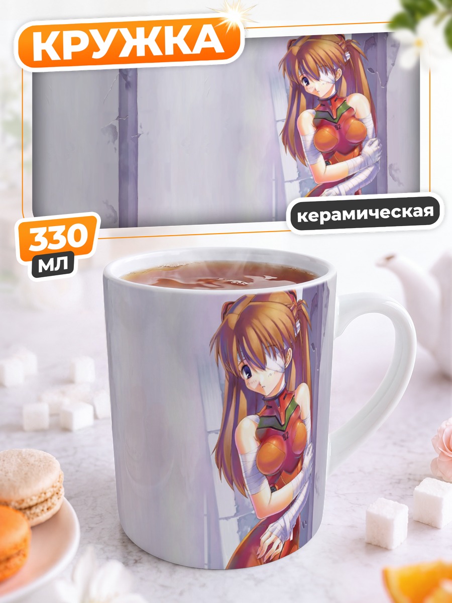 Кружка керамическая Аска Лэнгли в костюме