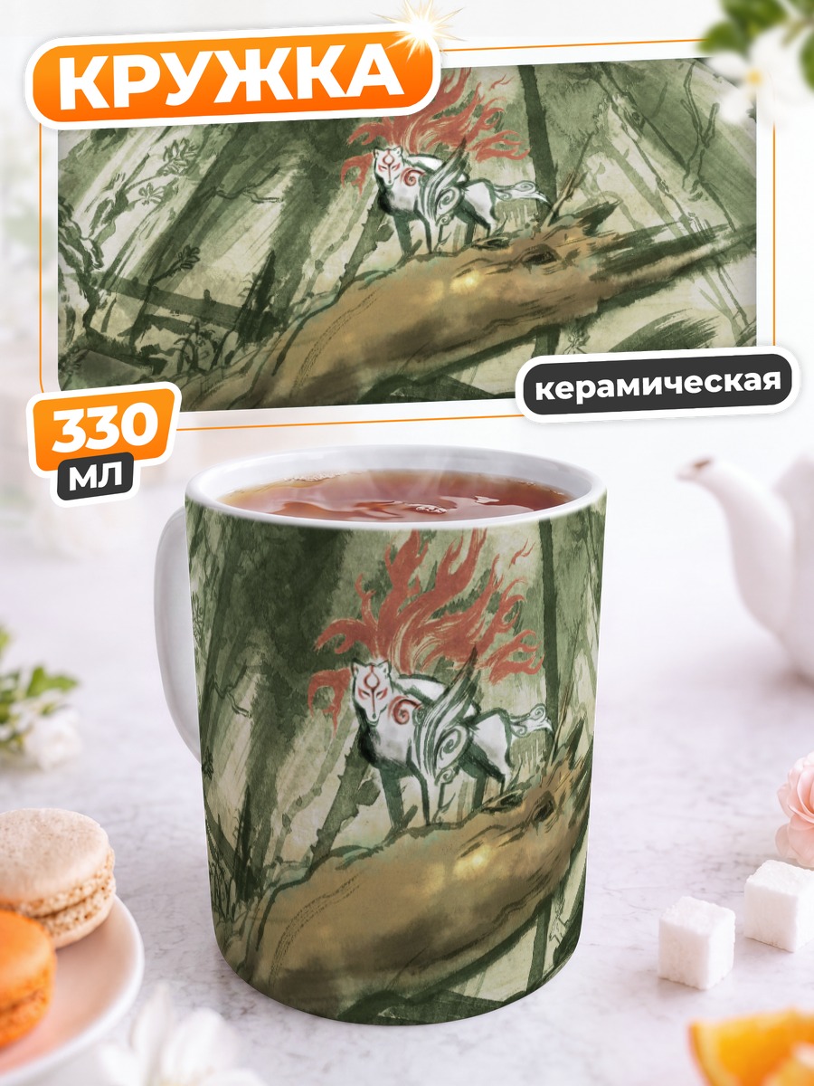 Кружка керамическая Оками в лесу